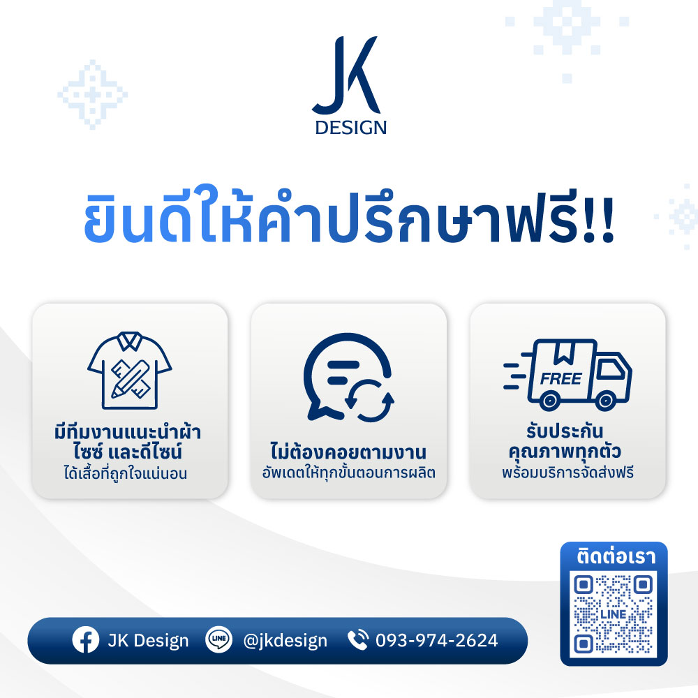 ติดต่อเรา